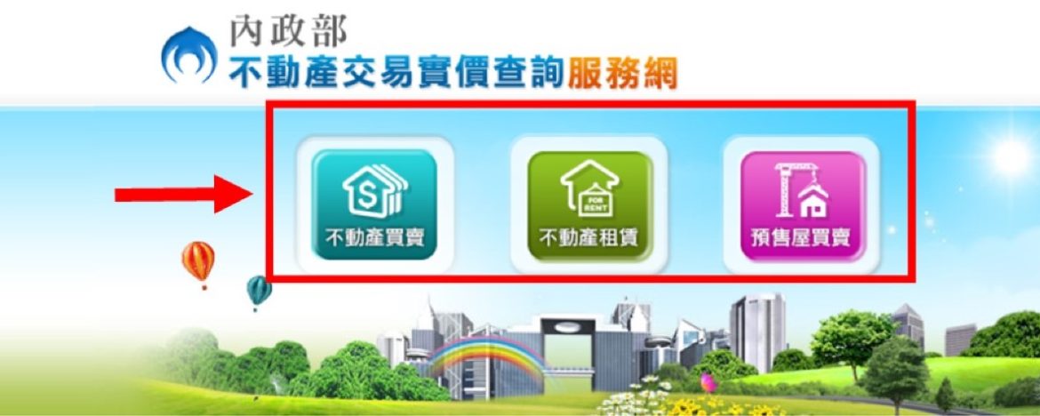 實價登錄1